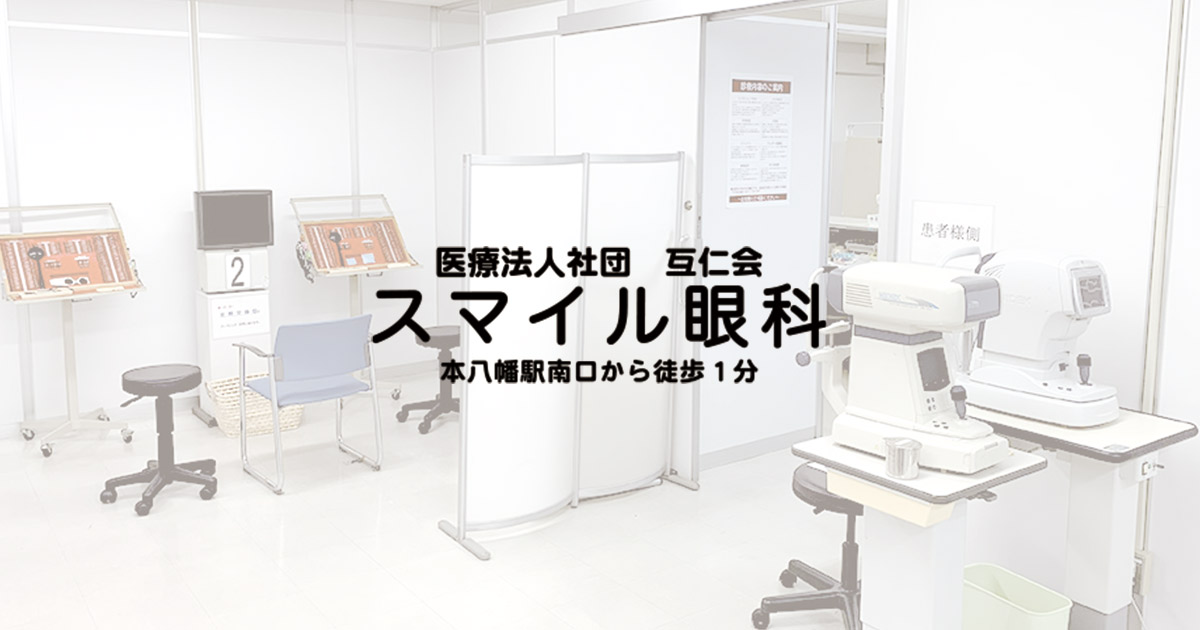 スマイル眼科の外観
